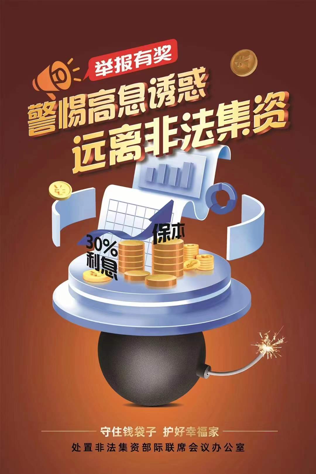 防非法集資宣傳圖片